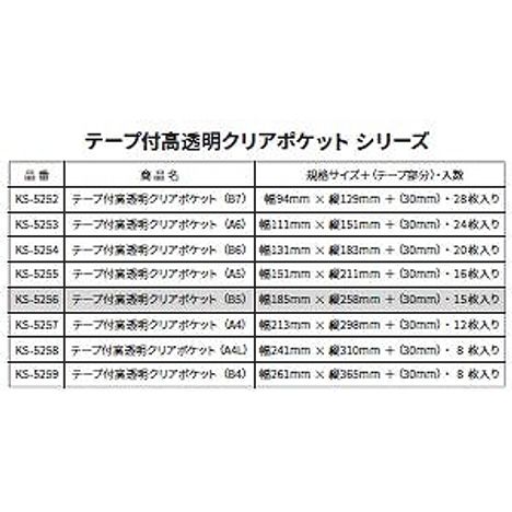 テープ付高透明クリアポケットＢ５　１５枚の4番目の写真