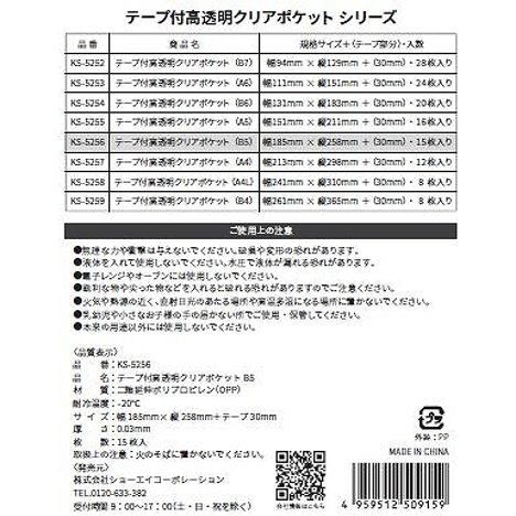 テープ付高透明クリアポケットＢ５　１５枚の5番目の写真