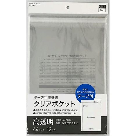 テープ付高透明クリアポケットＡ４　１２枚の画像