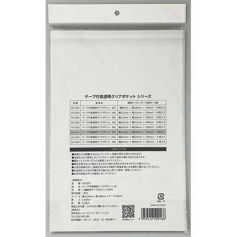 テープ付高透明クリアポケットＡ４　１２枚の2番目の写真