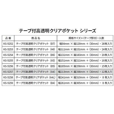 テープ付高透明クリアポケットＡ４　１２枚の4番目の写真