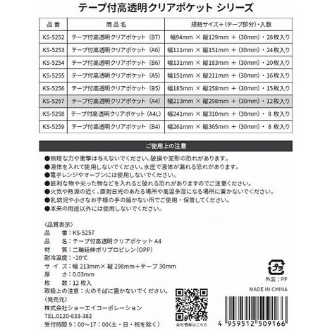 テープ付高透明クリアポケットＡ４　１２枚の5番目の写真