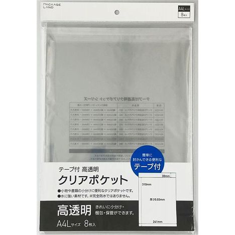 テープ付高透明クリアポケットＡ４Ｌ　８枚の商品画像