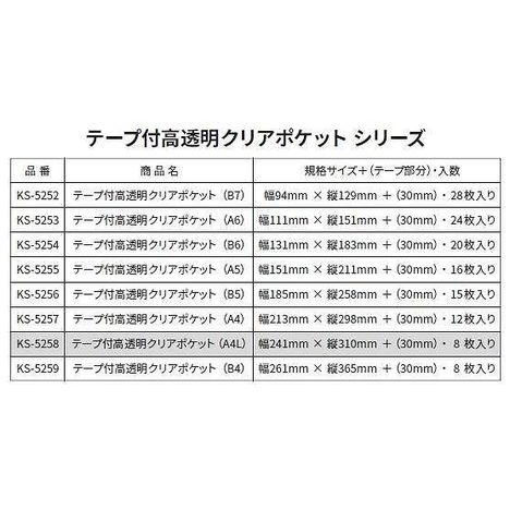 テープ付高透明クリアポケットＡ４Ｌ　８枚の4番目の写真