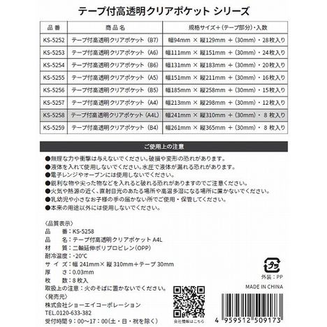テープ付高透明クリアポケットＡ４Ｌ　８枚の5番目の写真