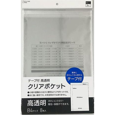 テープ付高透明クリアポケットＢ４　８枚の画像