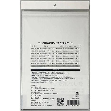 テープ付高透明クリアポケットＢ４　８枚の2番目の写真