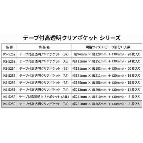 テープ付高透明クリアポケットＢ４　８枚の4番目の写真