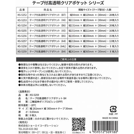 テープ付高透明クリアポケットＢ４　８枚の5番目の写真