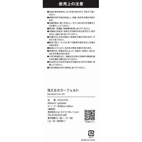洗えるカラ－フェルト６０×６０　白の5番目の写真