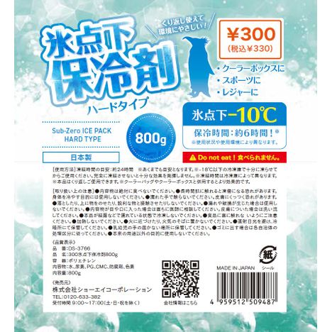 氷点下保冷剤ハードタイプ８００ｇの5番目の写真