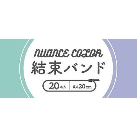 結束バンド２０Ｐ２０ＣＭニュアンスカラーの4番目の写真