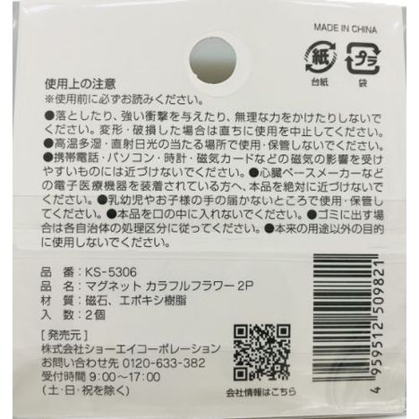 マグネット　カラフルフラワー２Ｐの2番目の写真