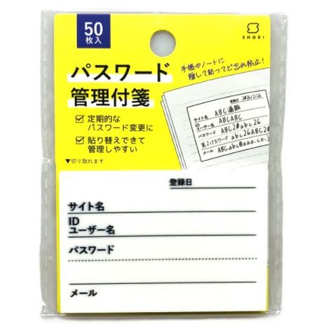 パスワード付箋　５０枚の商品画像