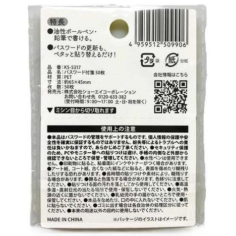 パスワード付箋　５０枚の2番目の写真