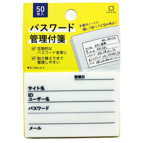 パスワード付箋　５０枚の4番目の写真