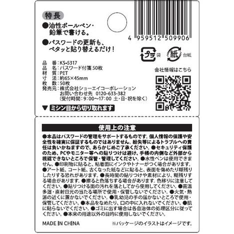パスワード付箋　５０枚の5番目の写真