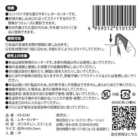 レターカッターの5番目の写真