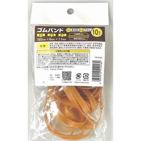 ゴムバンド　４２０　１０Ｐの商品画像