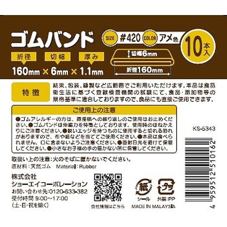 ゴムバンド　４２０　１０Ｐの5番目の写真