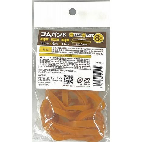 ゴムバンド　４７０　８Ｐの商品画像