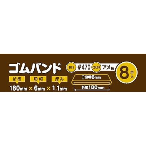 ゴムバンド　４７０　８Ｐの3番目の写真