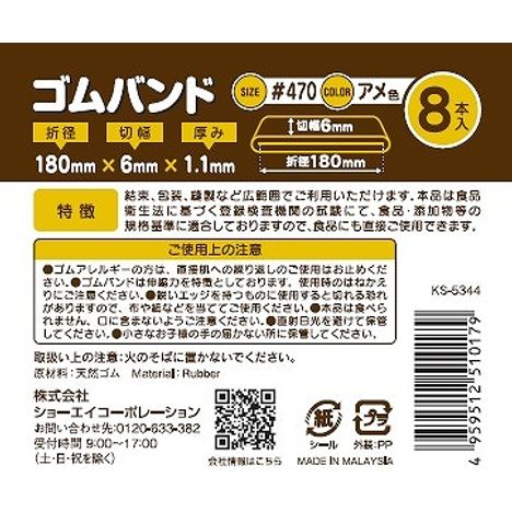 ゴムバンド　４７０　８Ｐの5番目の写真
