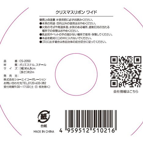 ２６クリスマスリボン　ワイドの5番目の写真