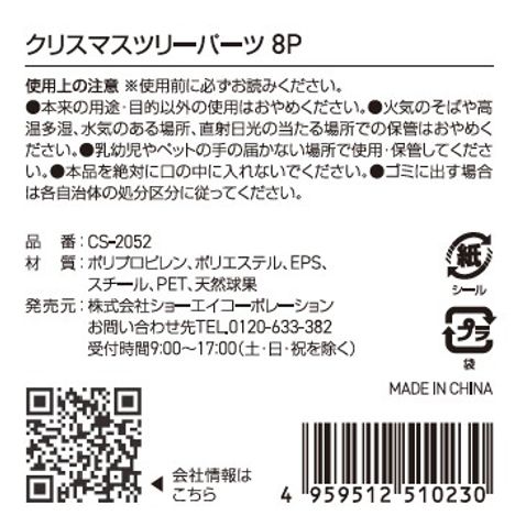 ２６クリスマスツリーパーツ８Ｐの5番目の写真