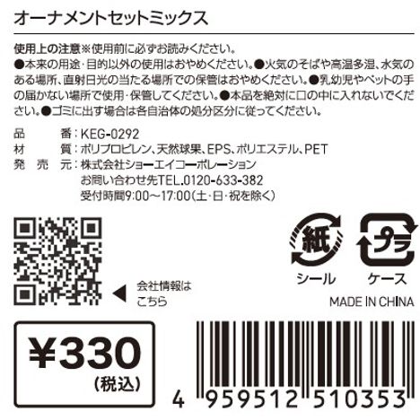 オーナメントセットミックスの5番目の写真