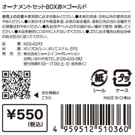 オーナメントＢＯＸ赤×ゴールドの5番目の写真