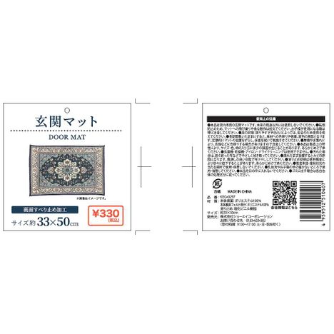 玄関マット３３×５０ｃｍの5番目の写真