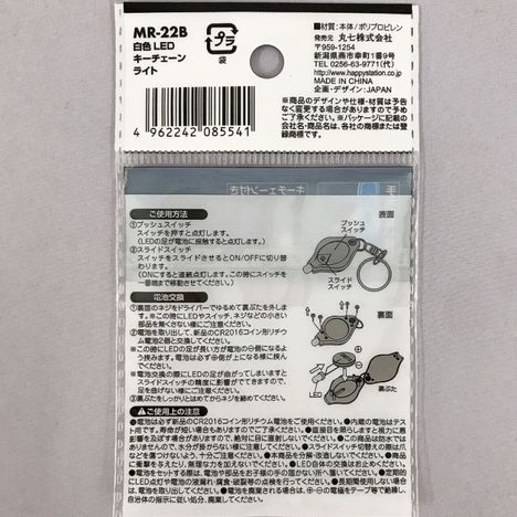 ＬＥＤキーチェーンライト白の5番目の写真