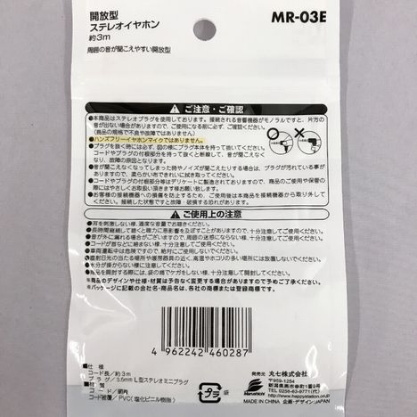 ステレオイヤホン３．０Ｍの5番目の写真