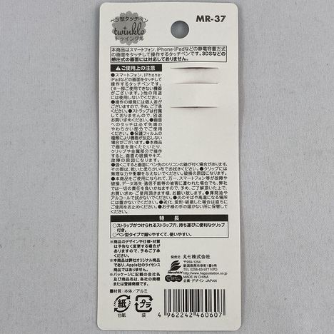 ペン型タッチペン　トゥインクルの5番目の写真
