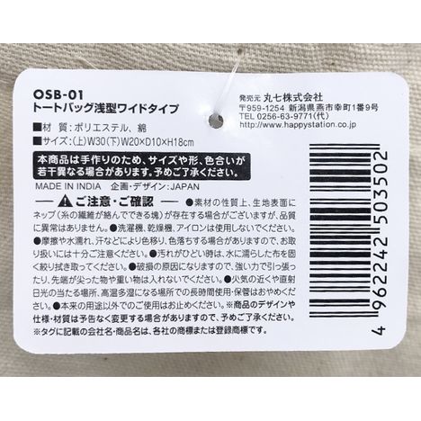 トートバッグ　浅型ワイドタイプの5番目の写真