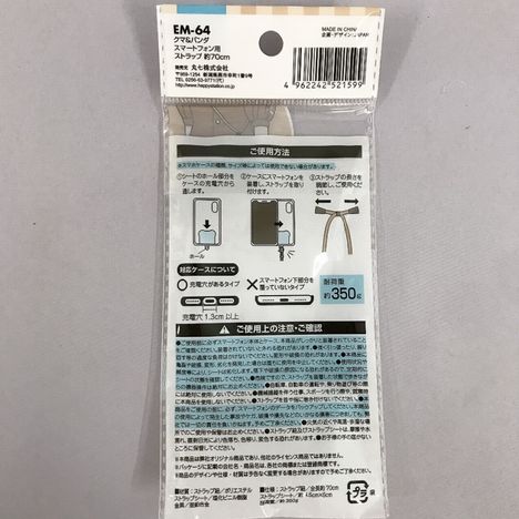 クマ＆パンダ　スマートフォン用ストラップの5番目の写真