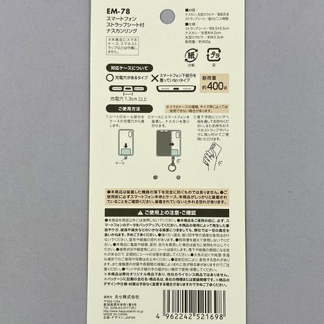 スマホストラップシート付ナスカンリングの5番目の写真