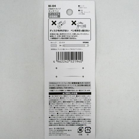 ２ＷＡＹタッチペン　ディスク＆導電繊維の5番目の写真