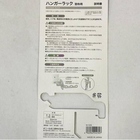 ハンガーラック　窓枠用の5番目の写真
