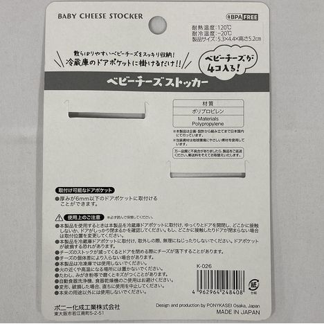 ベビーチーズストッカーの5番目の写真