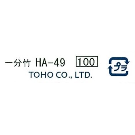 クインビーズ　一分竹　ＨＡ－４９の5番目の写真
