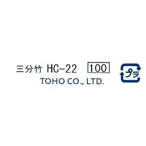 クインビーズ　三分竹　ＨＣ－２２の5番目の写真