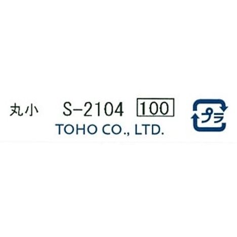 クインビーズ　丸小　Ｓ－２１０４の5番目の写真
