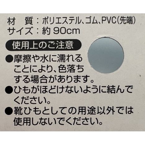 伸びーる靴ひも　９０ＣＭ　白の5番目の写真