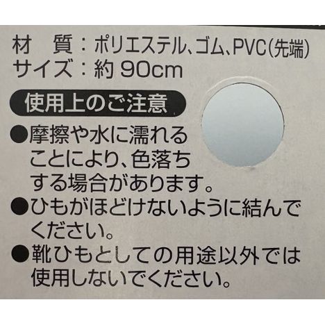伸びーる靴ひも　９０ＣＭ　黒の5番目の写真