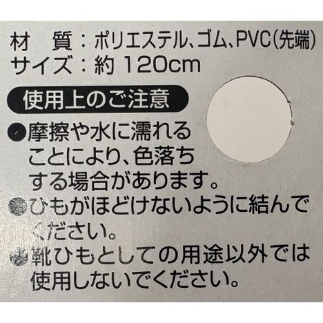 伸びーる靴ひも　１２０ＣＭ　白の5番目の写真