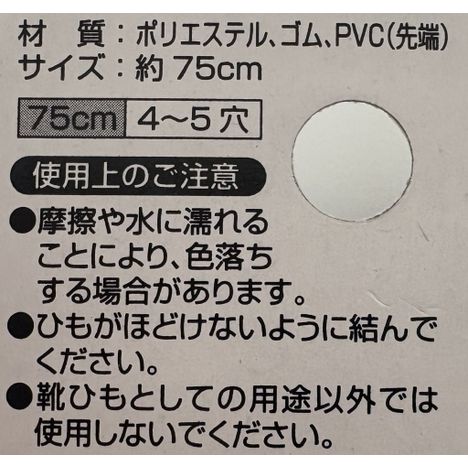 伸びーる靴ひも　７５ＣＭ　革靴用　黒の5番目の写真