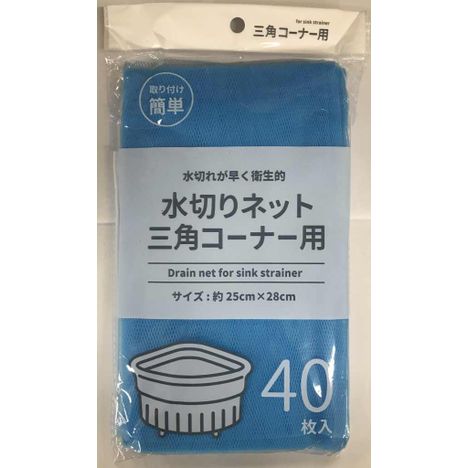 水切りネット三角コーナー用４０枚入の画像