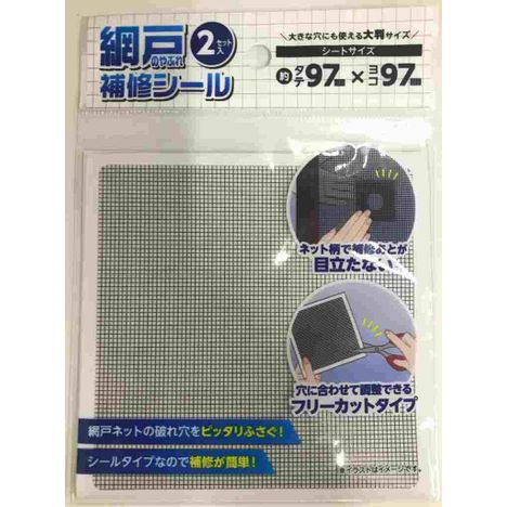 網戸のやぶれ補修シール２セット入の商品画像